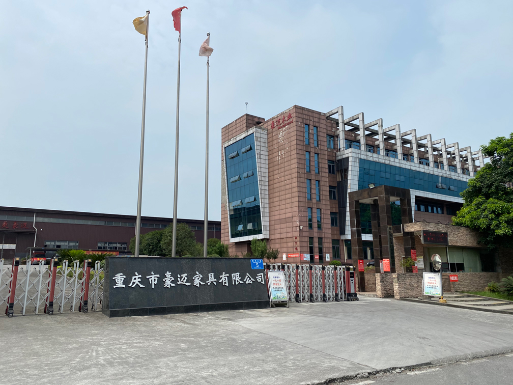 重慶市豪邁家具有限公司
