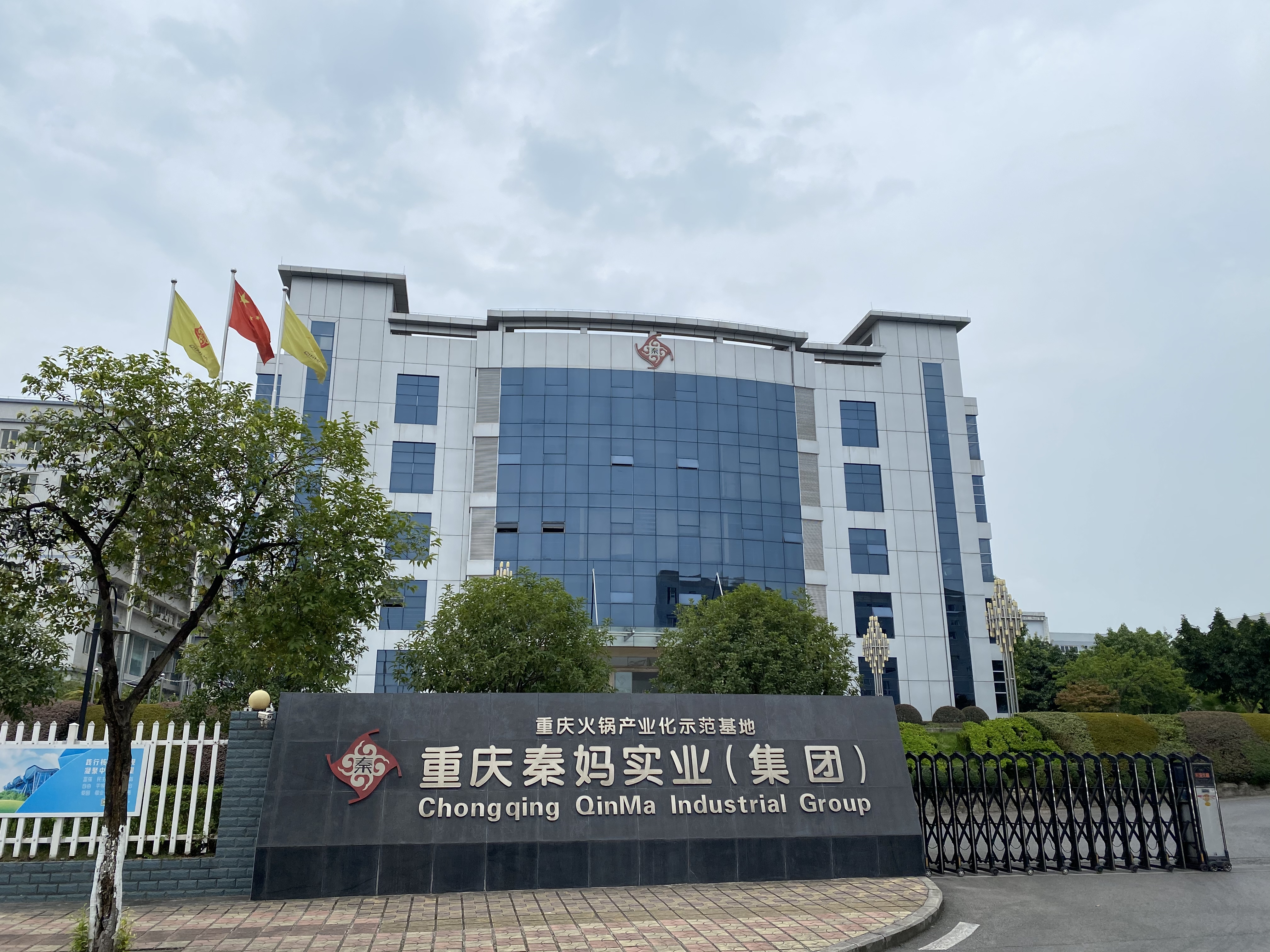 重慶秦媽食品有限公司