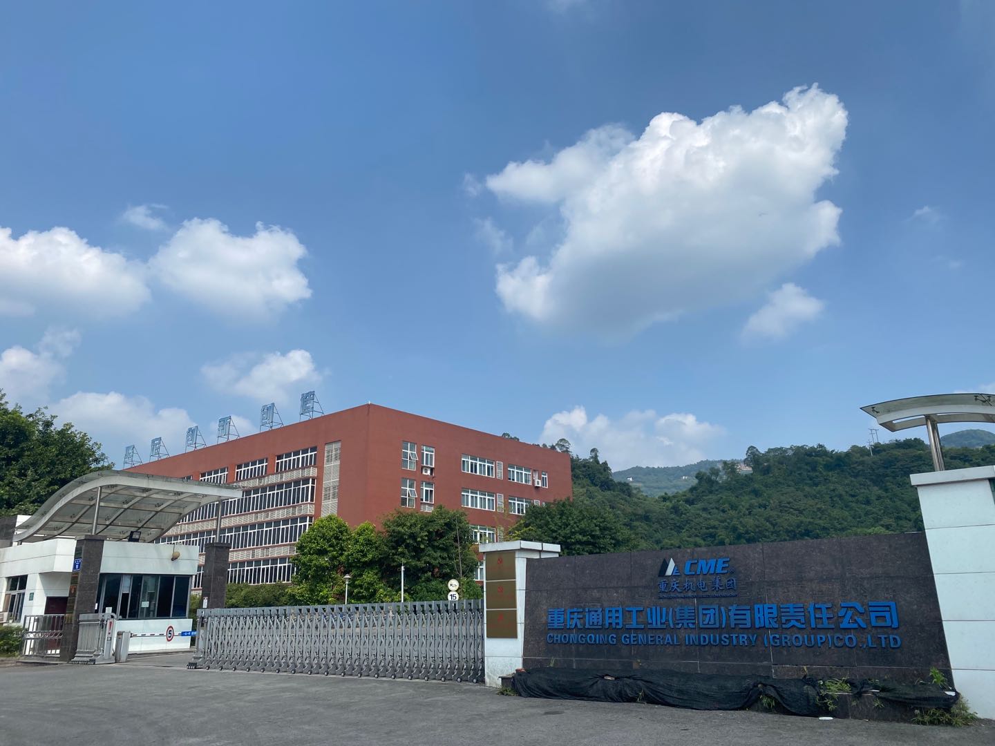 重慶通用工業(yè)